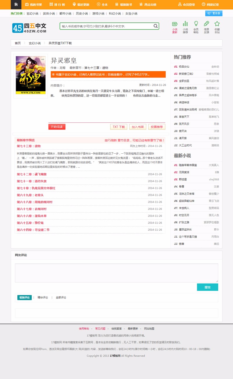 45zw经典模板，杰奇小说模板，杰奇小说源码