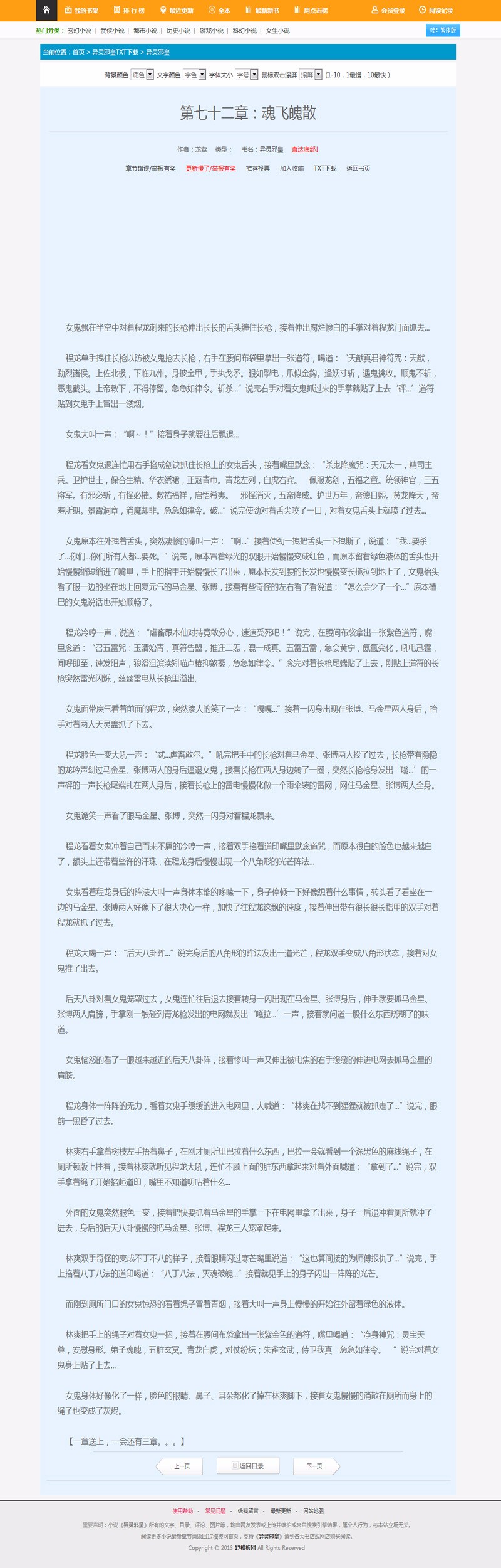 45zw经典模板，杰奇小说模板，杰奇小说源码