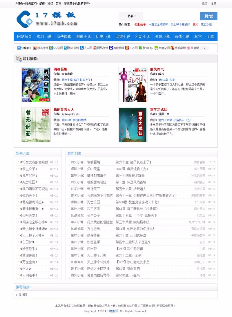 81zw，81中文小说模板，81zw小说源码
