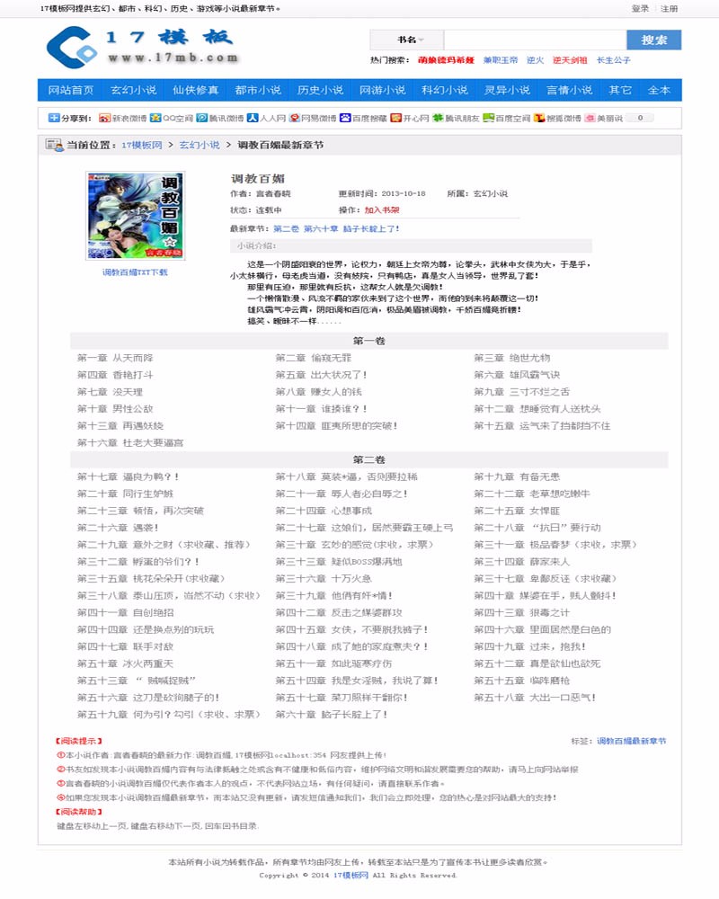 81zw，81中文小说模板，81zw小说源码
