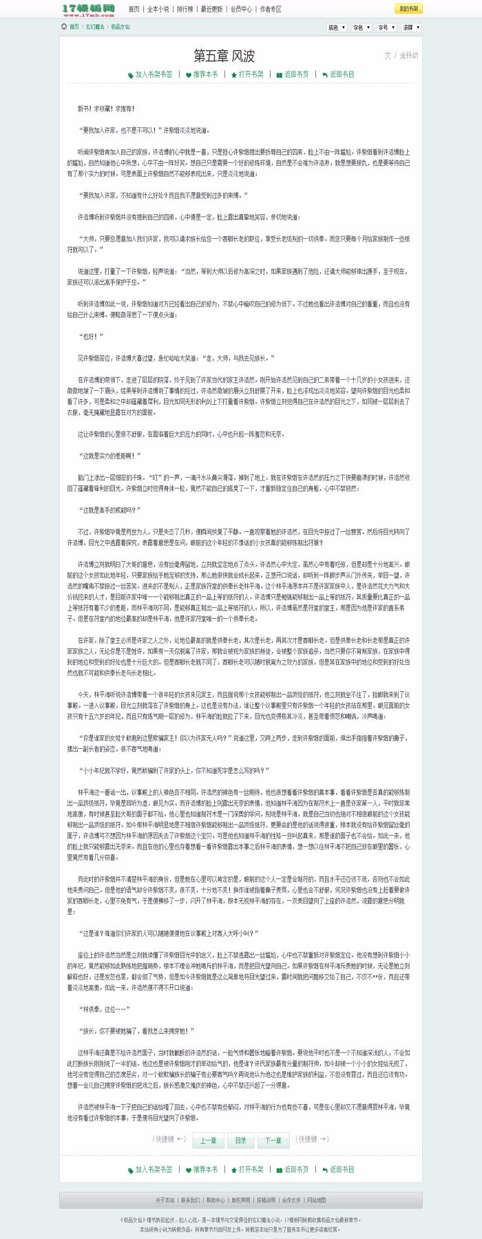 魔卡小说，仿摩卡小说模板，杰奇小说模板