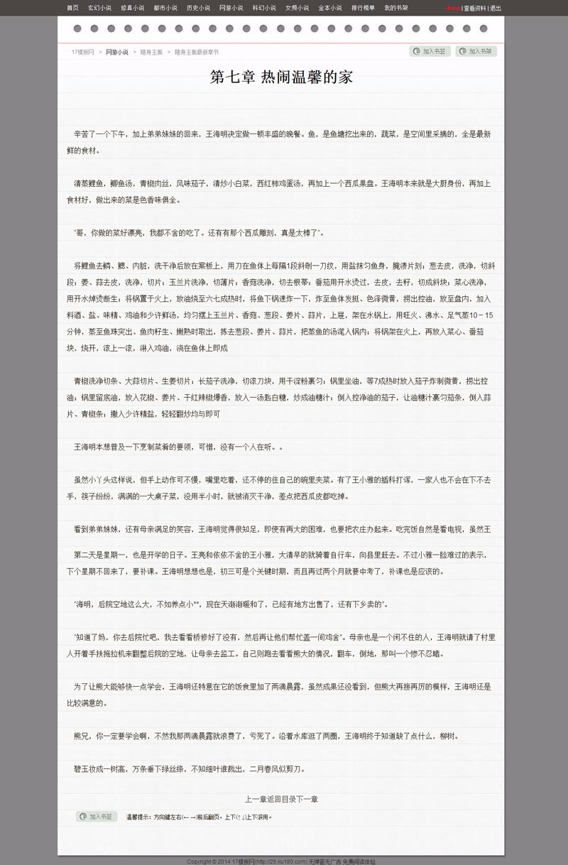 黑色杰奇小说模板,流畅访问小说模板