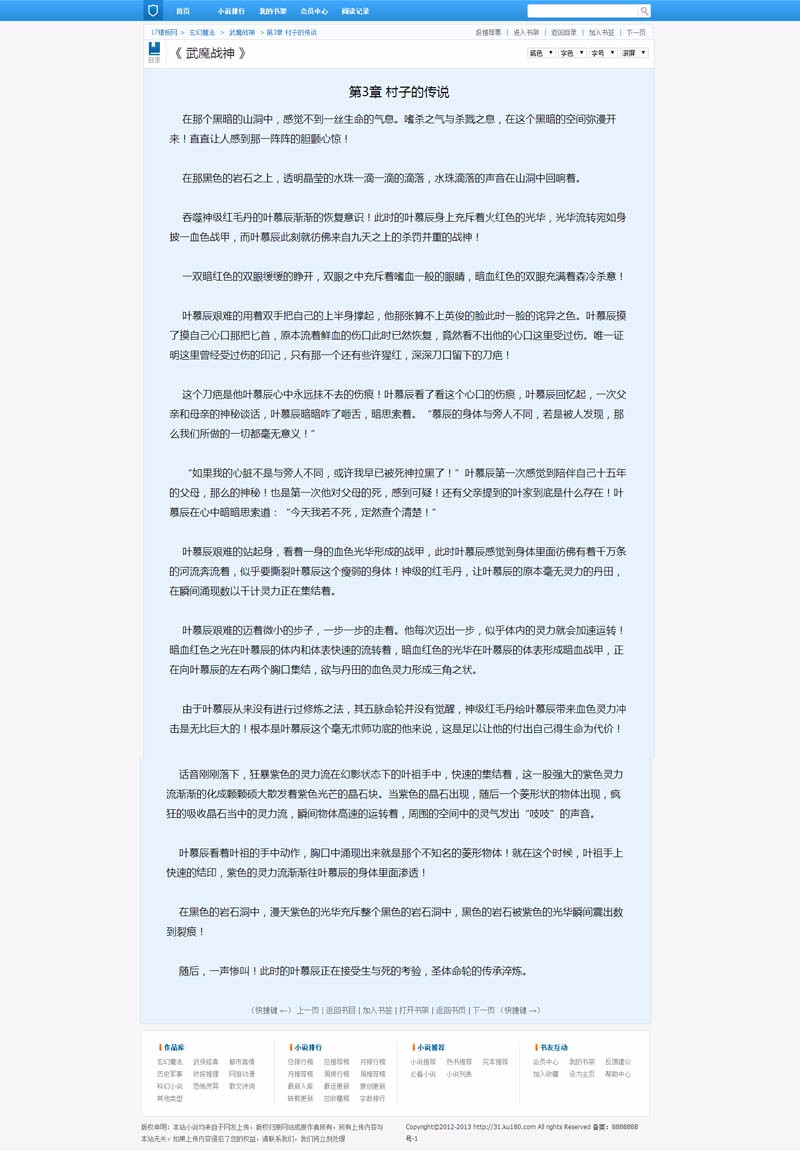 天蓝色大气小说模板,杰奇小说模板,很好看的一个模板