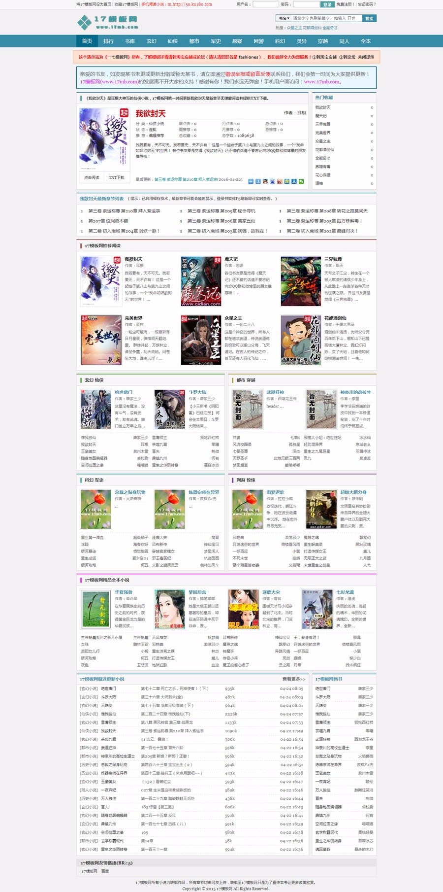 无错小说网模板,杰奇小说模板,支持杰奇1.7和1.8