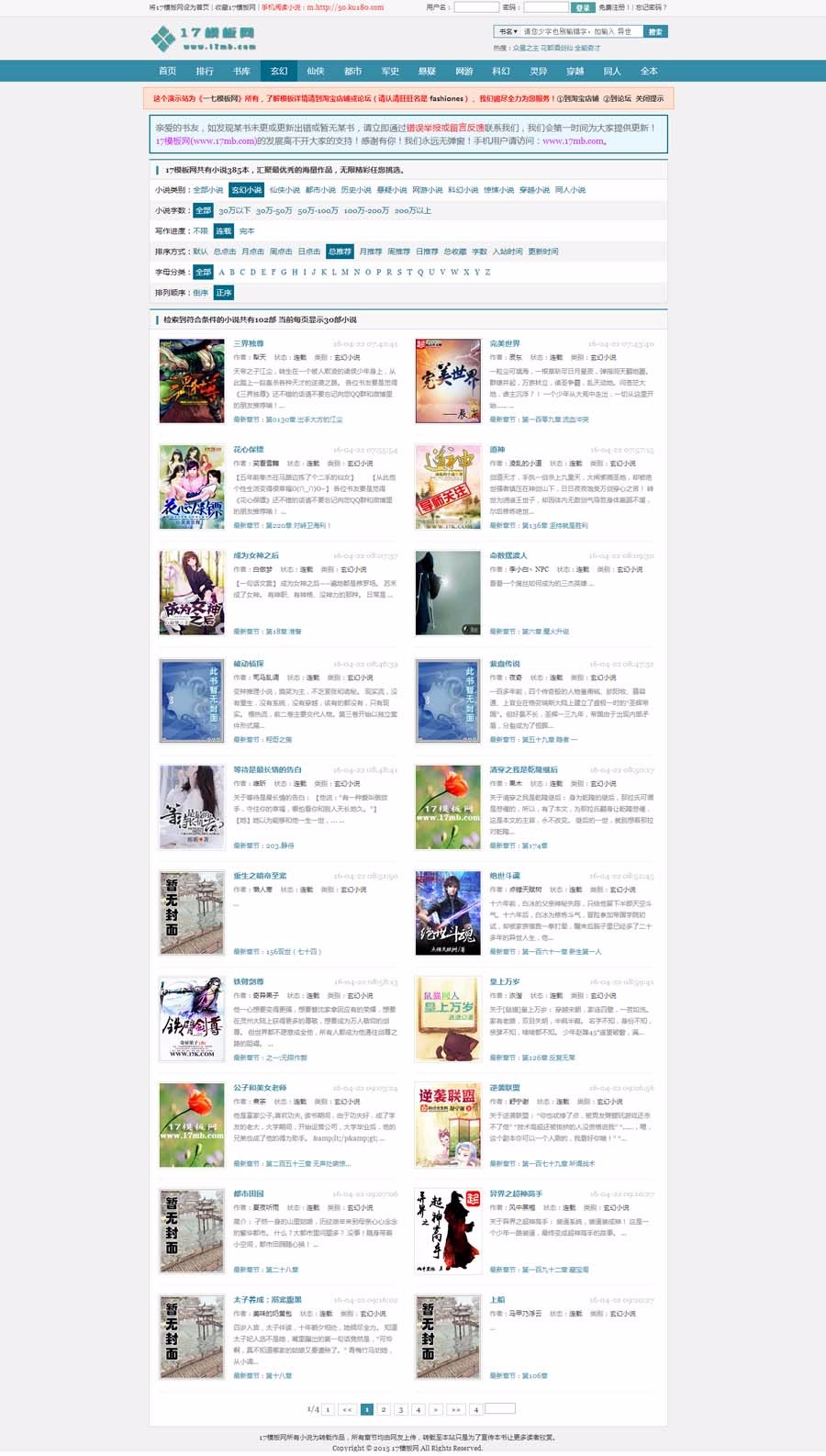 无错小说网模板,杰奇小说模板,支持杰奇1.7和1.8