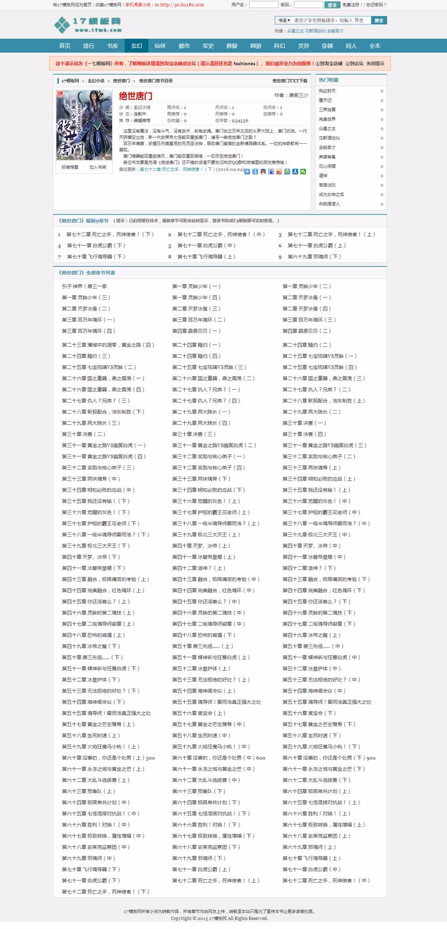 无错小说网模板,杰奇小说模板,支持杰奇1.7和1.8