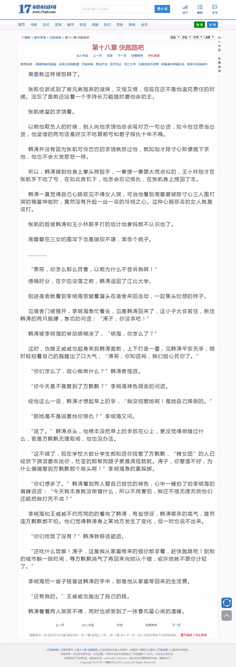 超简洁超漂亮模板，好看清新的杰奇小说模板