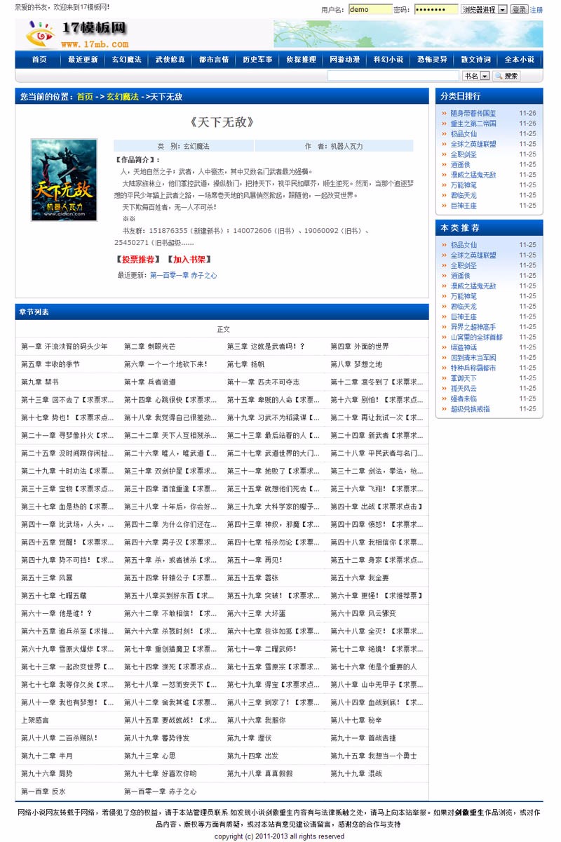 【老模板值得推荐】很好看很简洁的杰奇模板，打开速度超快的杰奇源
