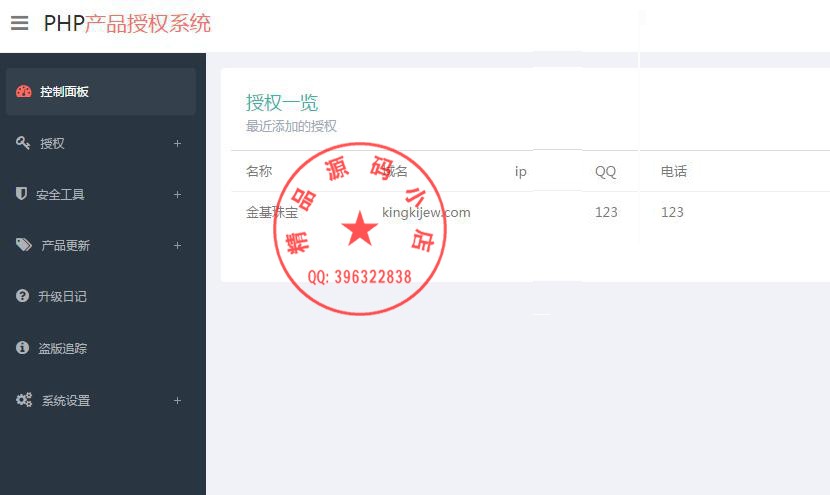 网站授权系统PHP源码 全新界面 PHP域名授权验证系统