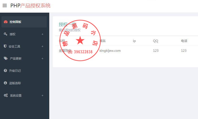 网站授权系统PHP源码 全新界面 PHP域名授权验证系统