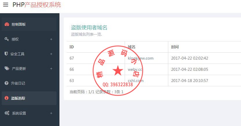 网站授权系统PHP源码 全新界面 PHP域名授权验证系统