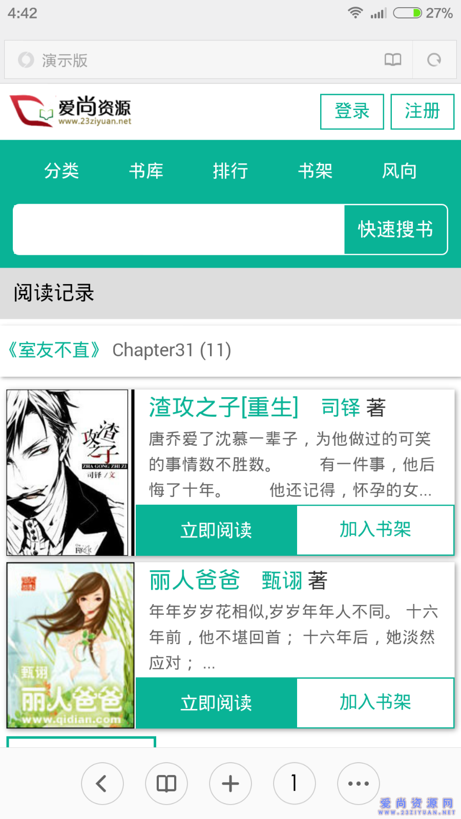 【超好seo】杰奇cms炫酷绿色手机小说模板(带签到、记录、会员中心等)