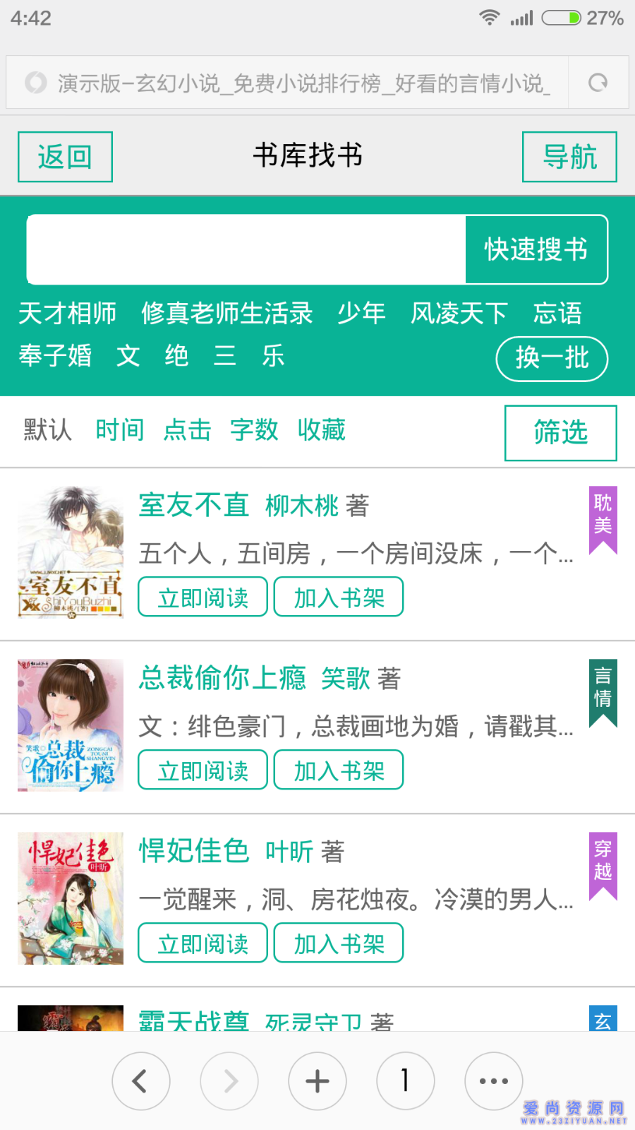 【超好seo】杰奇cms炫酷绿色手机小说模板(带签到、记录、会员中心等)