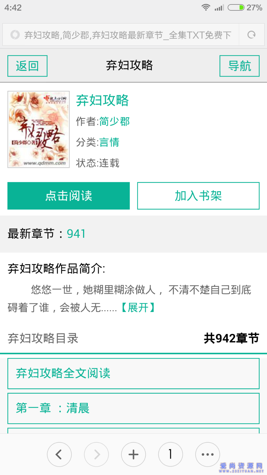 【超好seo】杰奇cms炫酷绿色手机小说模板(带签到、记录、会员中心等)