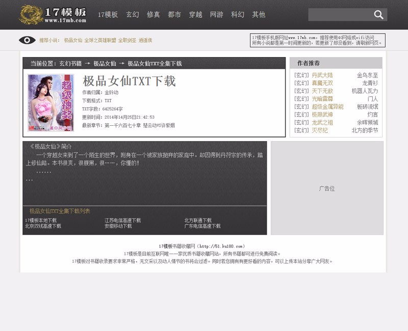 黑色简洁小说模板，杰奇小说模板