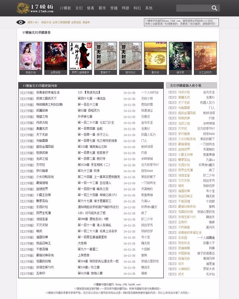 黑色简洁小说模板，杰奇小说模板