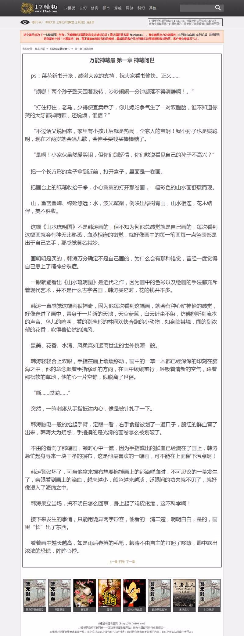 黑色简洁小说模板，杰奇小说模板