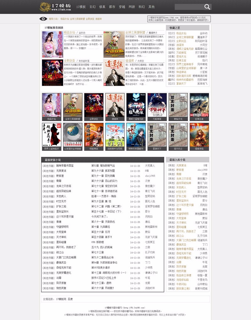 黑色简洁小说模板，杰奇小说模板