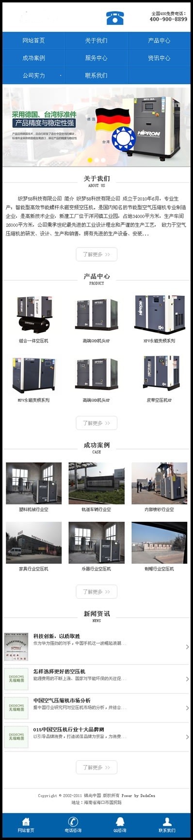 通用型企业公司网站整站源码+手机版 蓝色大气模板织梦模板 带产品中心,附带安装教程