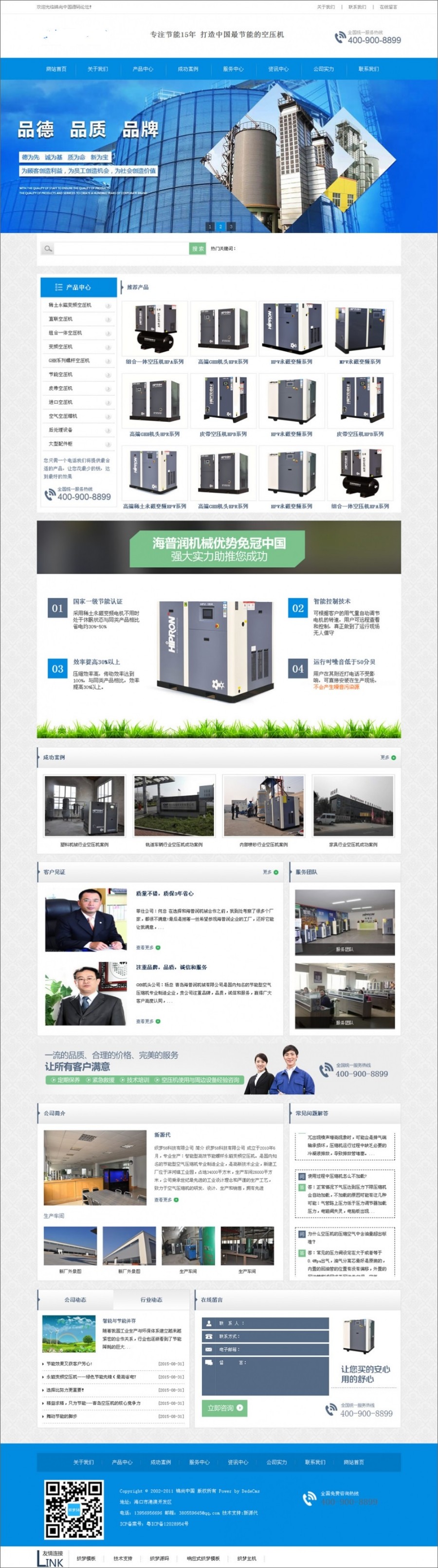 通用型企业公司网站整站源码+手机版 蓝色大气模板织梦模板 带产品中心,附带安装教程