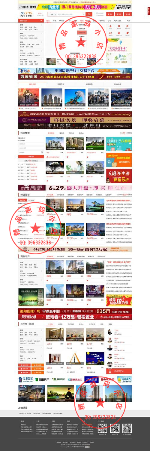 08cms房产门户系统7.0版本全新改版宽屏模式+移动客户端+楼盘分销+微信号单独绑定
