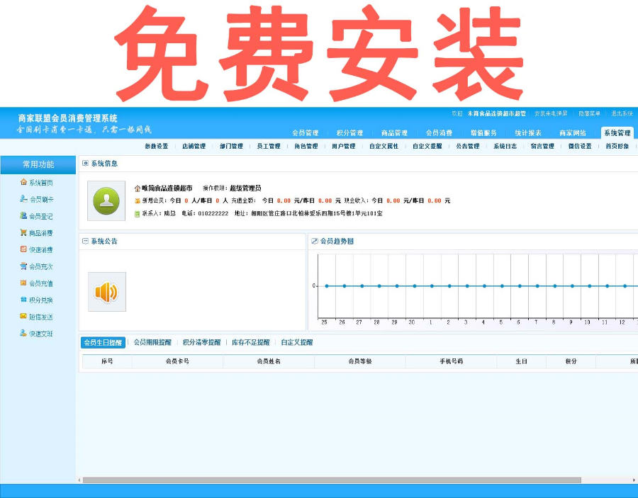 asp.net c#带手机版 商家联盟会员管理系统源码 带微信 免费安装
