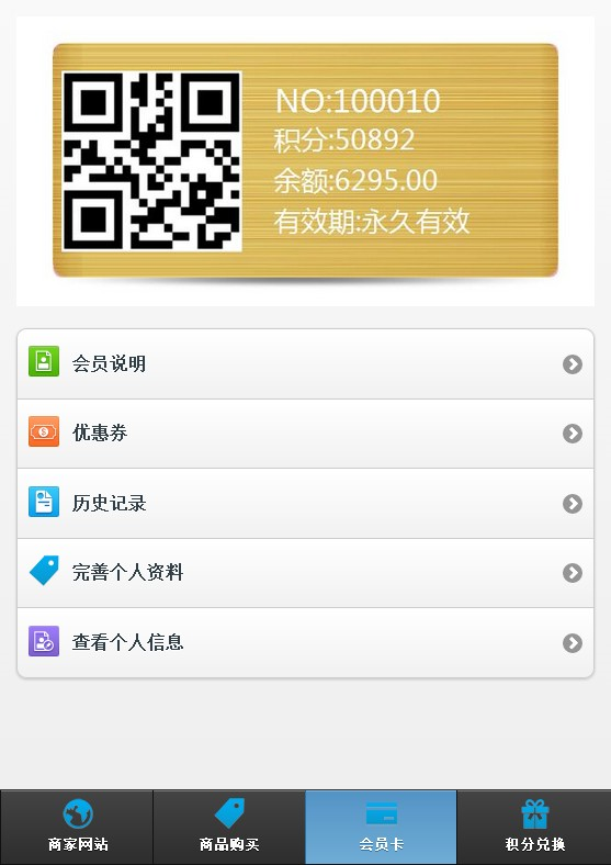 asp.net c#带手机版 商家联盟会员管理系统源码 带微信 免费安装