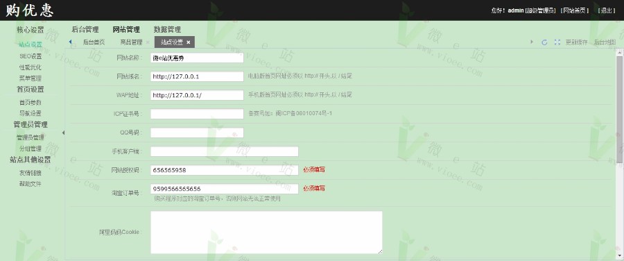 2017淘宝客带内部优惠券系统免授权版源码，淘客带手机WAP可运营版，已 