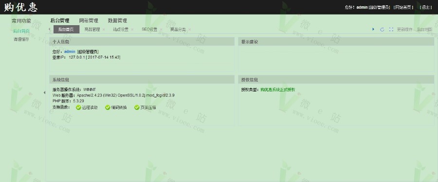 2017淘宝客带内部优惠券系统免授权版源码，淘客带手机WAP可运营版，已 