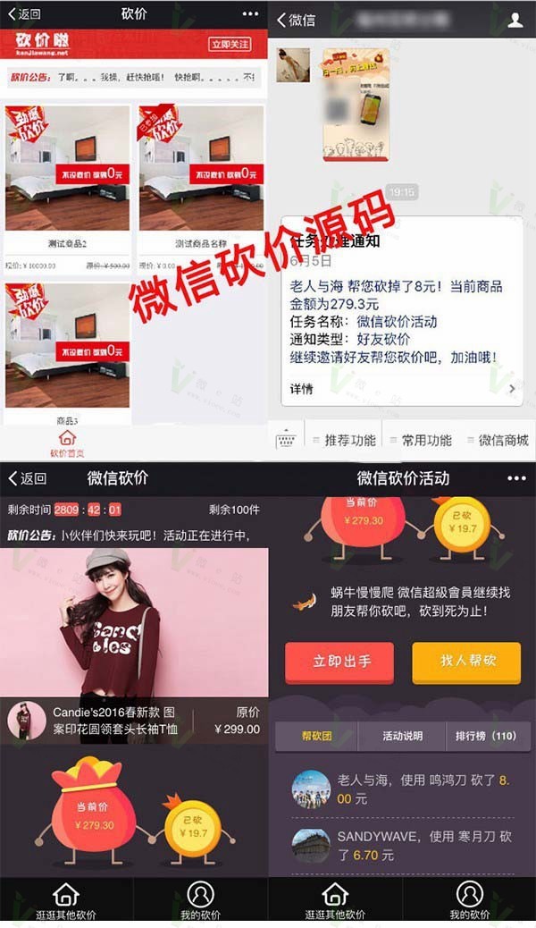 独立版本微信砍价系统，php+mysql砍价系统微信砍价活动策划营销活动