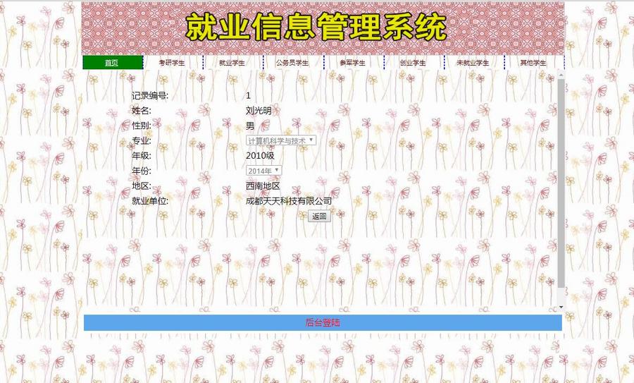 JAVA基于SSH2就业信息管理系统|毕业项目源码设计