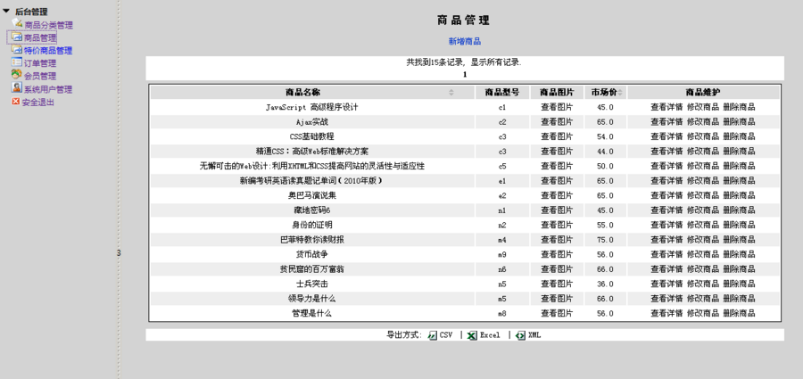 JSP网上书店系统源码 / JAVA网上书店购物车