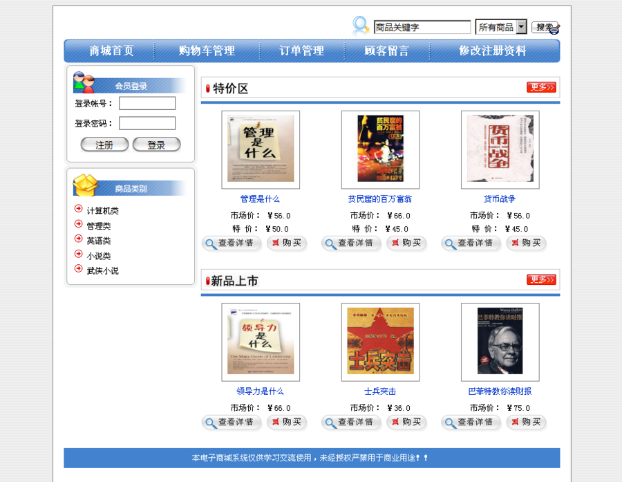 JSP网上书店系统源码 / JAVA网上书店购物车