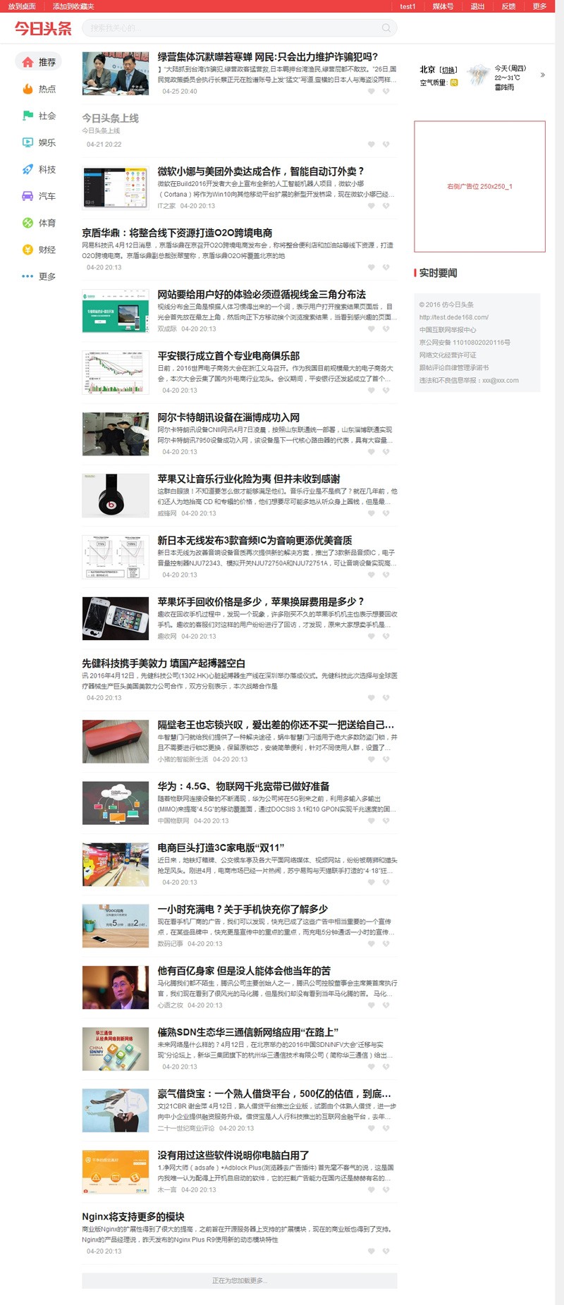 帝国cms仿《今日头条》新闻资讯网站源码