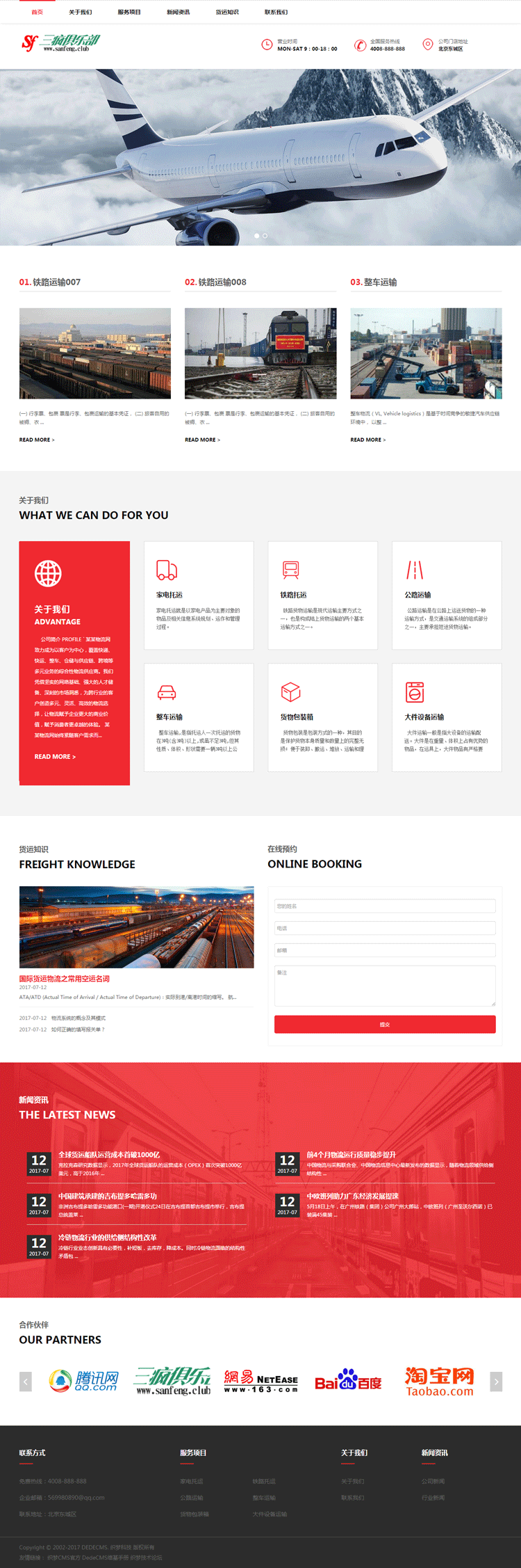 物流运输企业托运公司类网站模板响应式手机版本织梦源码带后台