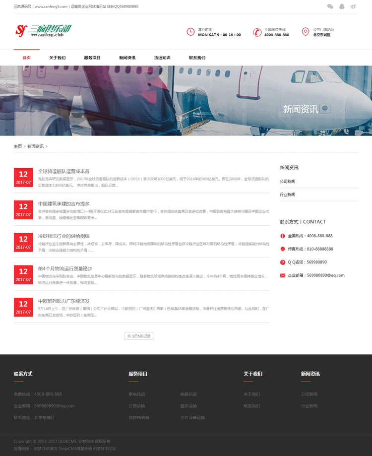 物流运输企业托运公司类网站模板响应式手机版本织梦源码带后台