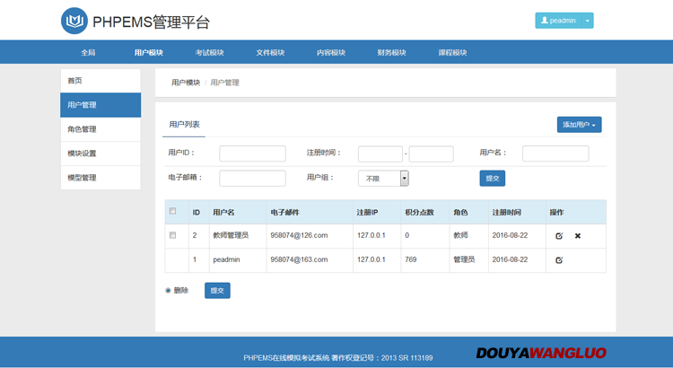 PHPEMS在线模拟考试系统在线课程教学系统php程序开源源码 