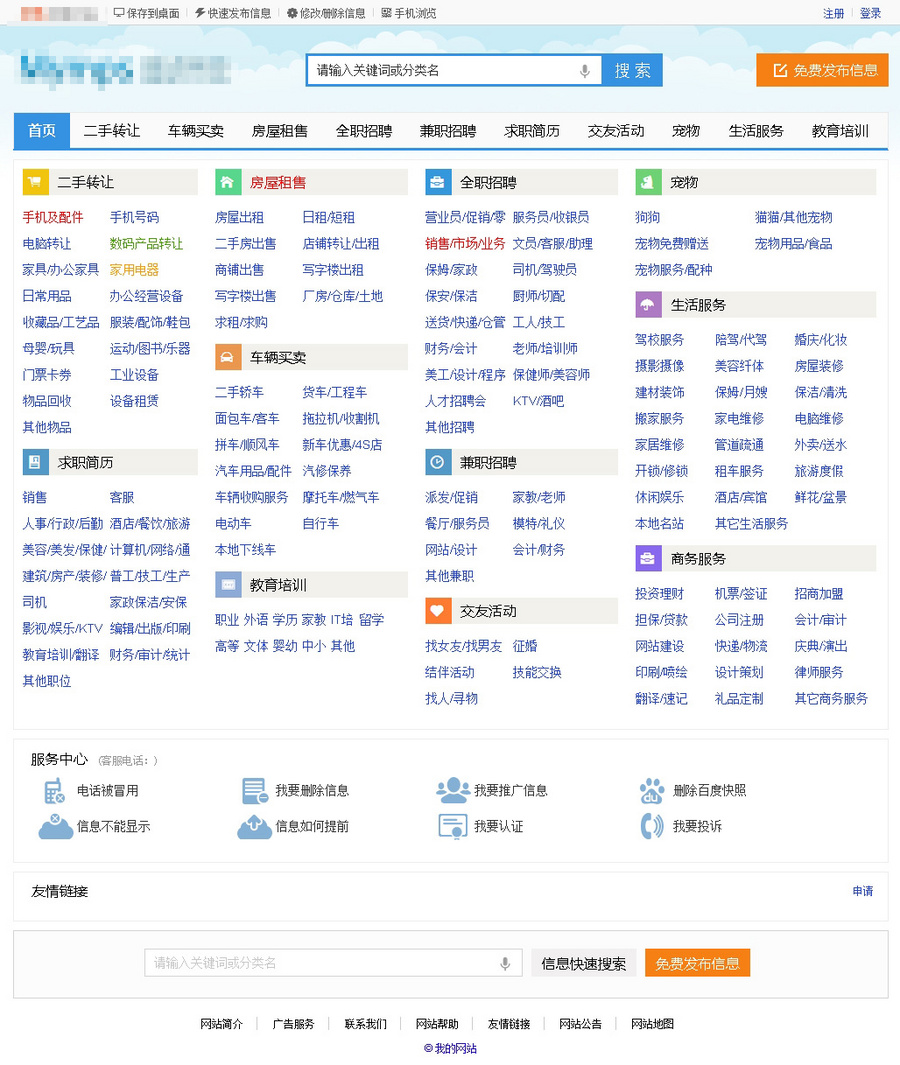 仿58同城蚂蚁分类信息系统网站程序源码带手机端电脑端支付系统