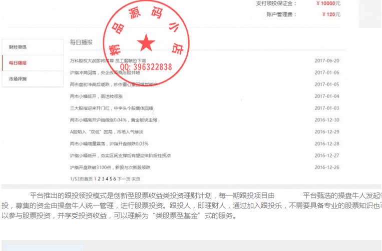 高防嘉信理财配资平台模拟炒股源码【包搭建】