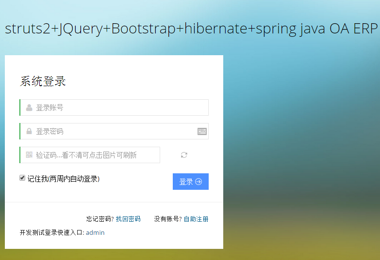 JAVA Bootstrap SSH OA ERP 通用 企业 管理 框架 源码 