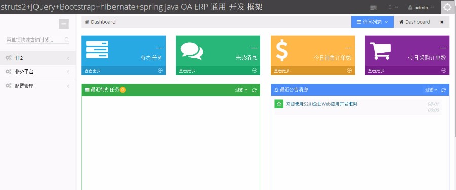 JAVA Bootstrap SSH OA ERP 通用 企业 管理 框架 源码 