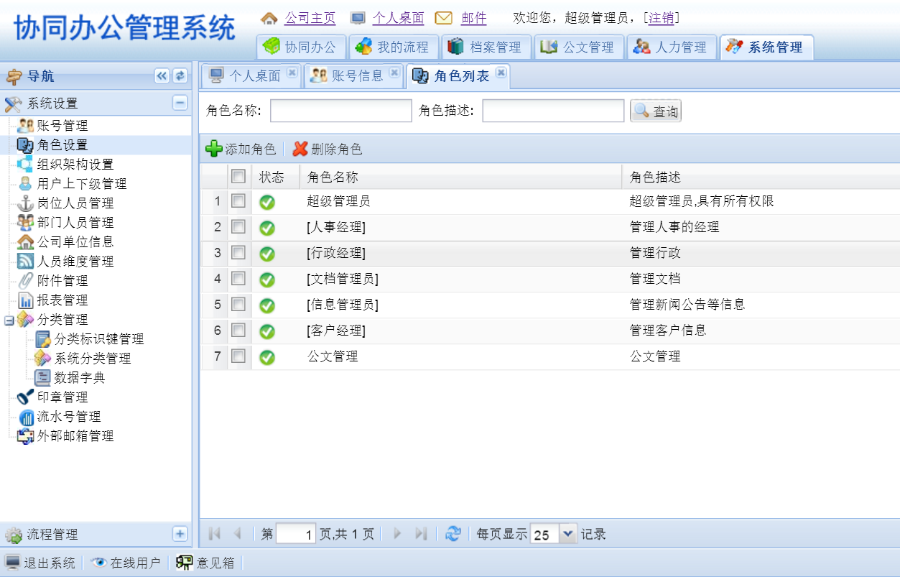 2017 新品 java OA_V2 新版办公自动化系统 ERP源码 BS+APP+文档