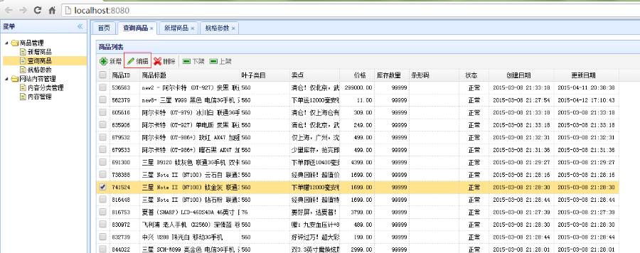 电商/商城项目源代码 Spring+SpringMVC+MyBatis Java