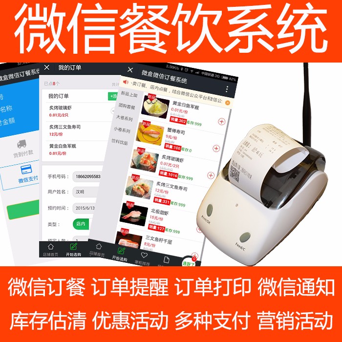 手机微信点餐系统微信订餐源码 PHP微信外卖订餐系统 网页页面设计