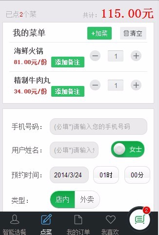 手机微信点餐系统微信订餐源码 PHP微信外卖订餐系统 网页页面设计