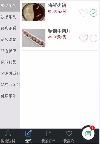 手机微信点餐系统微信订餐源码 PHP微信外卖订餐系统 网页页面设计