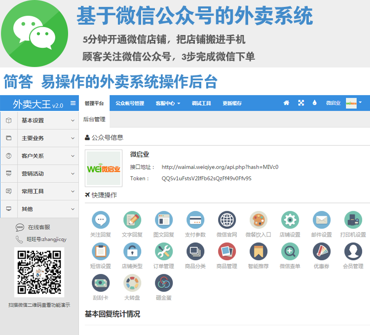 手机微信点餐系统微信订餐源码 PHP微信外卖订餐系统 网页页面设计