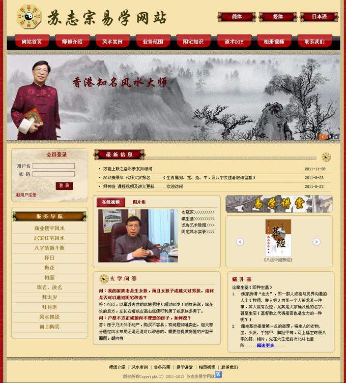 完整算命网站源码 周易学习网站源码  风水命理网站源码 网站制作