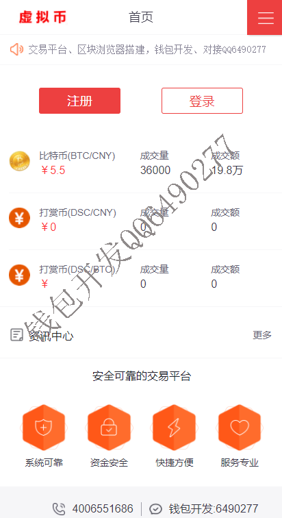 PC+WAP|虚拟币|山寨币|钱包开发|区块浏览器搭建|币币交易平台源码，带手机版 
