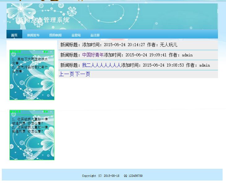 PHP新闻管理系统 新闻发布 php源码 新闻管理系统 新闻信息 代码